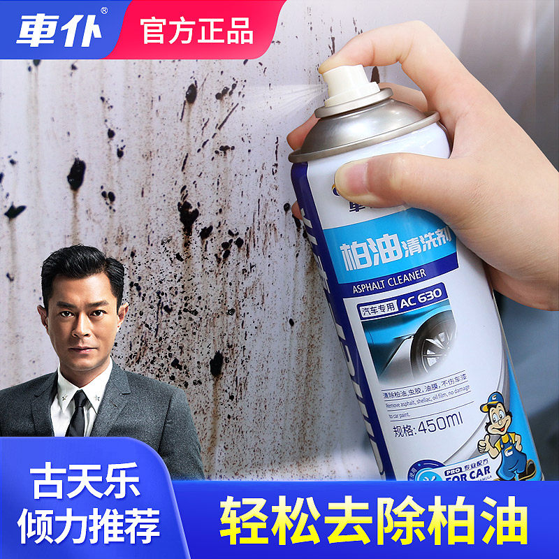 Platinum Oil Cleaning Agent Decontamination Spray White Car Body Black Dot Asphalt Cleanup Removal 100 Oil in the car