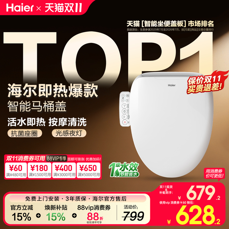 Haier Smart Toilet Seat Cover, Fully Automatic, Universal for Home Use, Heated and Flushing, Instant Heating, Official Product