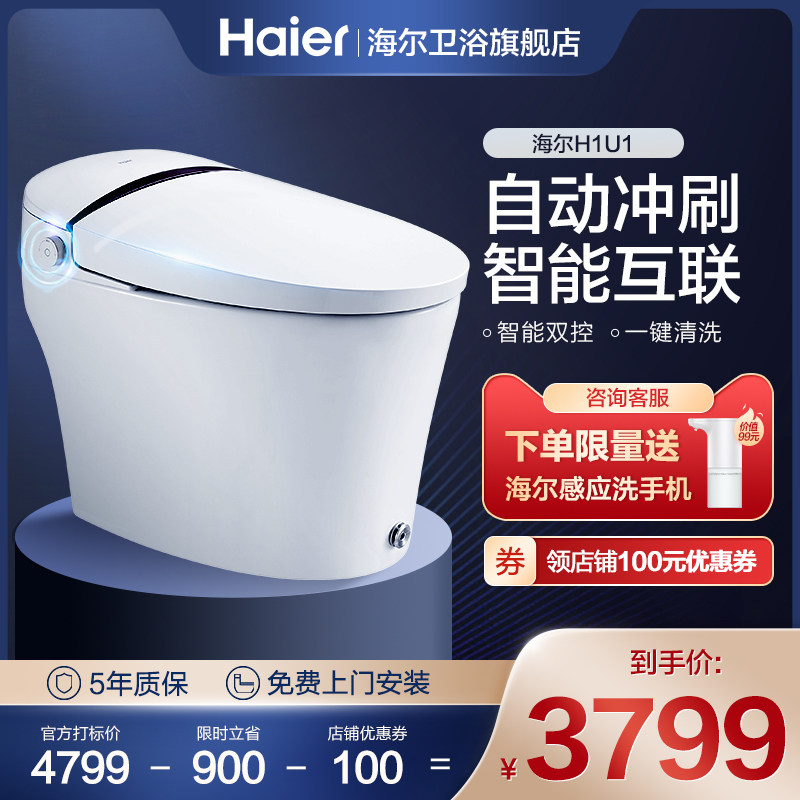 Haier Haier Weixi intelligent toilet fully automatic integrated washout electric flush drying toilet H1U1