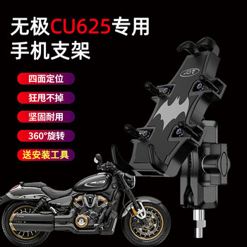 Suitable for wuji cu625 motorcycle mobile phone stand
