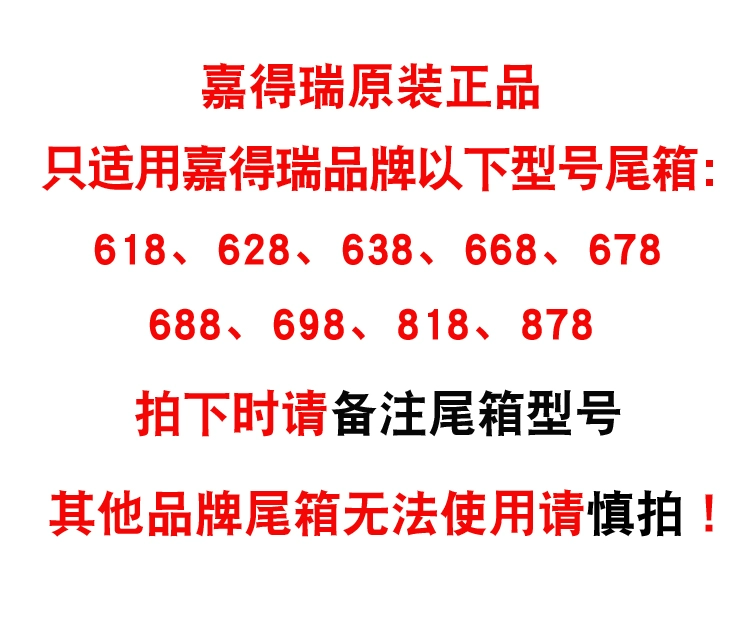 Jiadui đuôi hộp phụ kiện đặc biệt gốc xác thực xe máy xe điện thân cây hộp thân cây sàn sắt đuôi khóa hộp