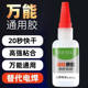 Oily original glue Douyin universal glue high internet celebrity same style strong sticky shoe ceramic metal universal adhesive