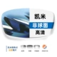 Kami Non -Sperical High -Definition Plus Lins [2 таблетки] [отправьте кадр зеркала магазина пару]