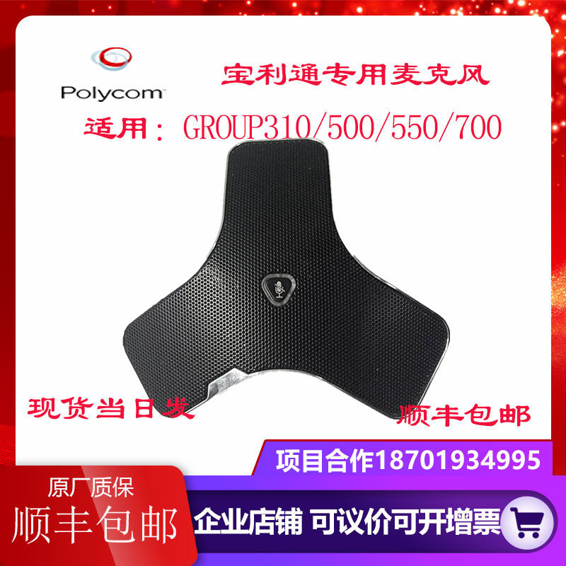 Polycom Group310 500 550 700 video conference omnidirectional microphone desktop octopus microphone
