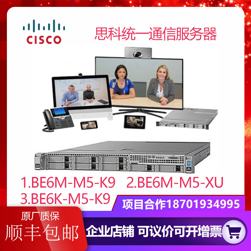 Cisco Cisco BE6M-M5-K9 XU BE6K-M4-K9 BE6000 Unified Communication Registration Server