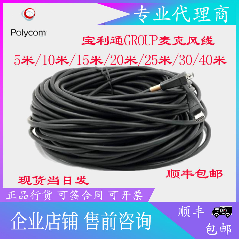 Polycom Group310/500/550/700 Microphone Extension Cable 10.2m 30m Desktop Microphone Cable