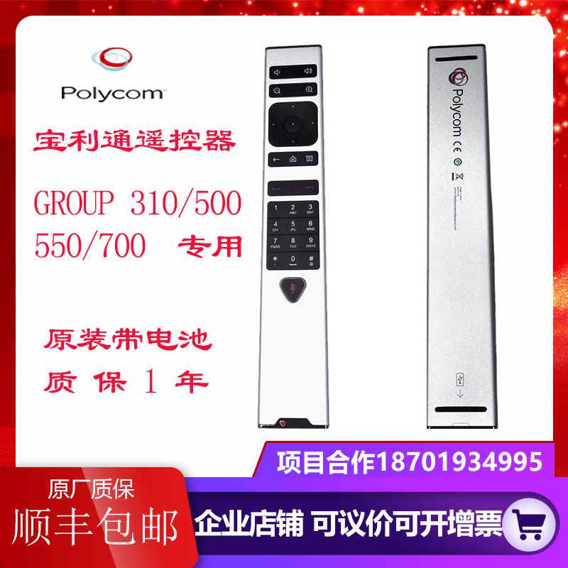 Polycom Group Video Conference Terminal Remote Control for Group550 310 500 700 with battery