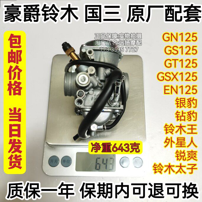 Baron Suzuki Motorcycle Diamond Leopard HJ125K-A 2A 3A EN125-2F EN125-2F 3E 3F 3F triple carburetor-Taobao