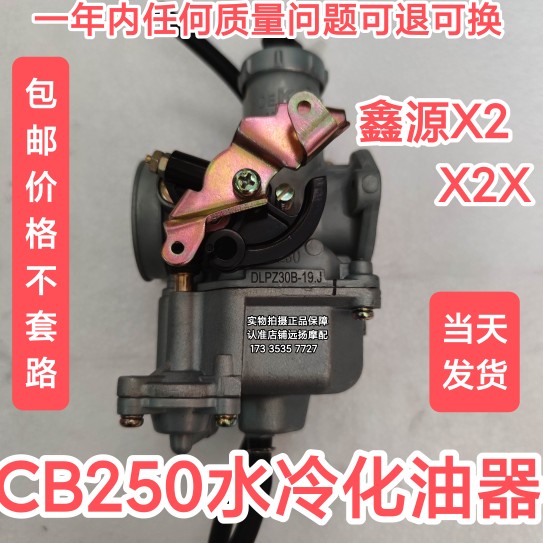 Xin source X2X2XCB250 water cooled carburetor PZ30 degli Jingbin Acceleration Pump Carburetor-Taobao
