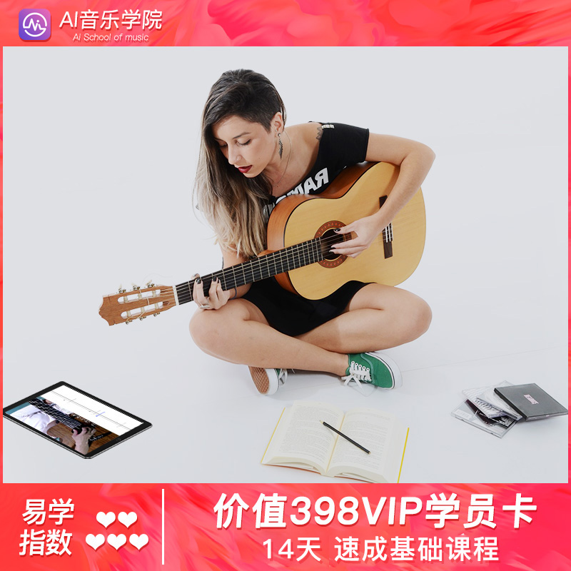 Ukulele guitar thumb piano General 398 yuan VIP tutorial card ai Music Academy zero basic package learning