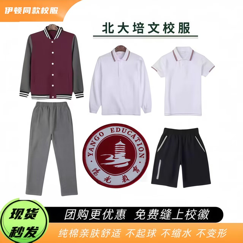 Sunshine Education Boya Peking University Peiwen School Uniform Summer White Pure Cotton Short-Sleeve Polo Shirt Sports Shorts with Fleece Lining