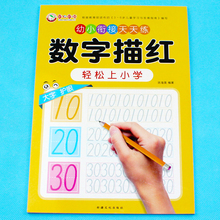 【拍2发3】幼儿园儿童描红本数学练习贴