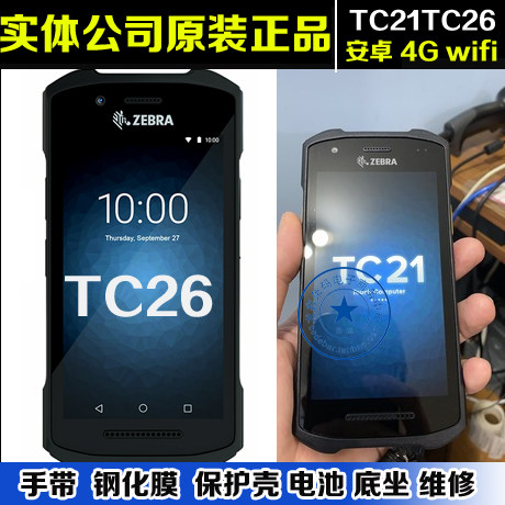 Zebra TC21 barcode data mining collector two-dimensional TC26CK handheld terminal 4G delivery hand steel culture membrane protection shell