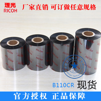 Ricoh full resin ribbon 110*70m90 300mB110CR barcode printer ribbon Jewelry PET scratch-resistant wear-resistant