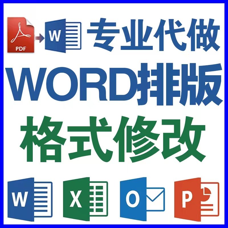 論文の書式設定、調整、ヘッダーとページ番号付け、フォントの変更、行間隔の変更、修士論文、目次、数式、3行表、表紙、目次、脚注、巻末注、編集、図、数式、表。