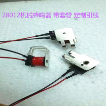 Mechanical buzzer 28012 custom lead with heat shrinkable tube low frequency vibration environmental protection factory direct sales