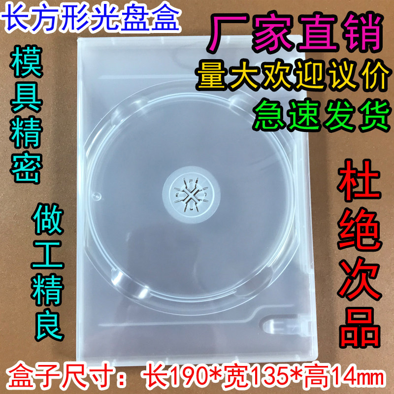 DVD thick single-thick double disc box rectangular CD box double-piece fit 14-1-piece CD ROM plastic case