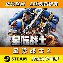 Warhammer 40K: Space Marines 2 Steam Official Version China Region Gift New Account