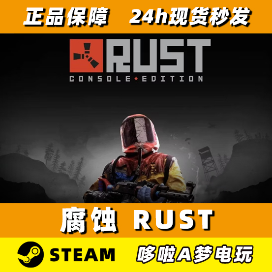 Steam純正 腐食 RUST 中華PC 新品 完成品 サバイバルゲーム 0長白 アカウント