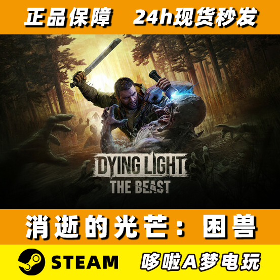 Steam Official Version Dying Light: the Beast Pre-Order New Account