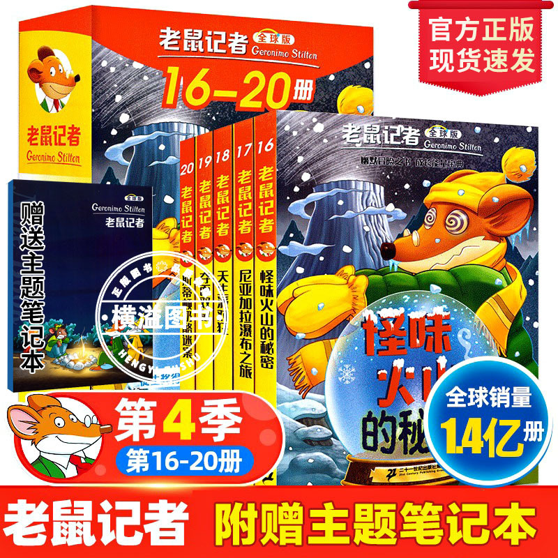 Mouse Reporter Chinese Global Edition Volumes 16-20 Season 4: the Secret of the Strange Volcano, Niagara Falls, the Great Party, Double Mouse Stilton Cheese, Elementary School Students' Extracurricular Detective Mystery Reading Book for Grades 3-6 Mouse Reporter Chinese Global Edition Volumes 16-20 Season 4: the Secret of the Strange Volcano, Niagara Falls, the Great Party, Double Mouse Stilton Cheese, Elementary School Students' Extracurricular Detective Mystery Reading Book for Grades 3-6