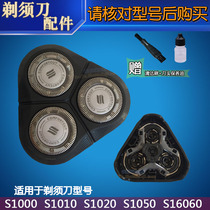 Philips electric shaver cutter head S1010 S1050 S1060 S1020 1070 knife network card door overall