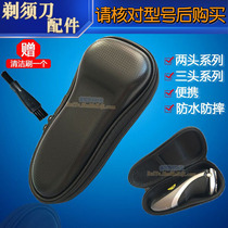 Philips high quality travel bag General Feike electric shaver portable shockproof storage box protective cover