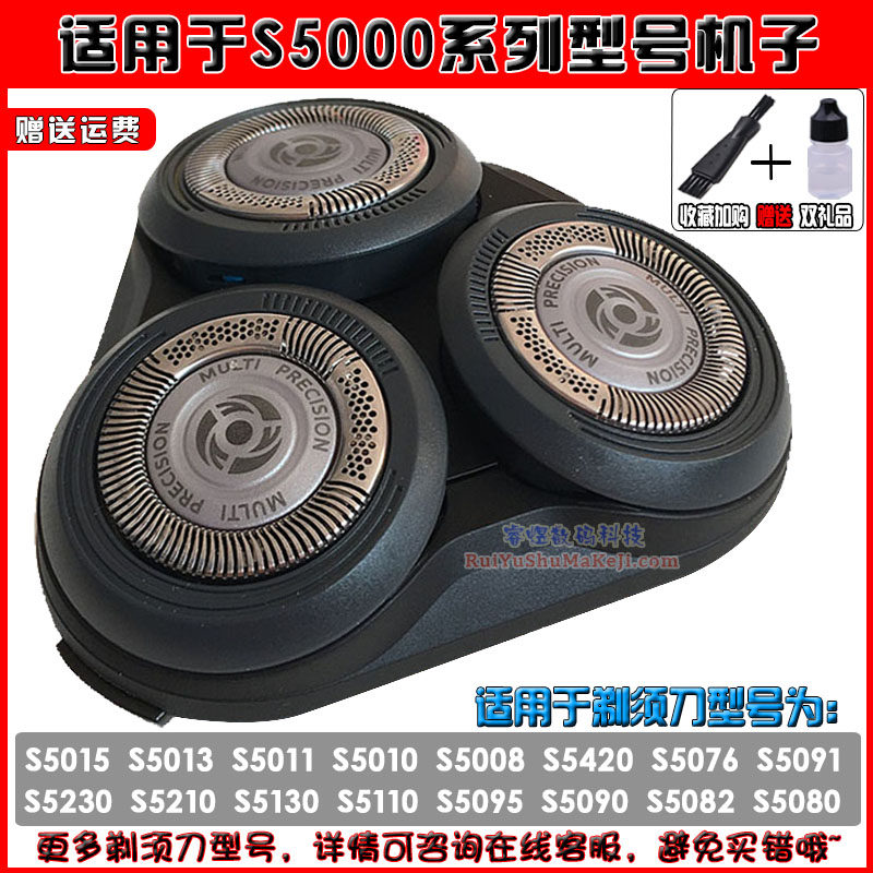 Philips razor SH50 head S5091 S5570 S5076 S5420 5380 knife network card door overall