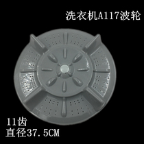 Hainan Sanyo XQB80-5180 XQB80-8066A Washing machine wave wheel water leaf turntable 37 5CM 11 teeth