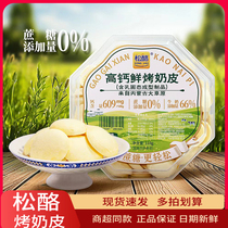 Pine cheese high calcium fresh baked milk skin 118g yogurt milk durian multi-flavor Inner Mongolia specialty snacks dairy products