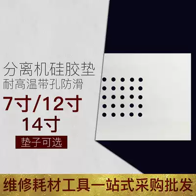 Vacuum liquid crystal separator silicone pad high temperature resistant air pump type screen removal machine silicone sheet with hole anti-slip gasket