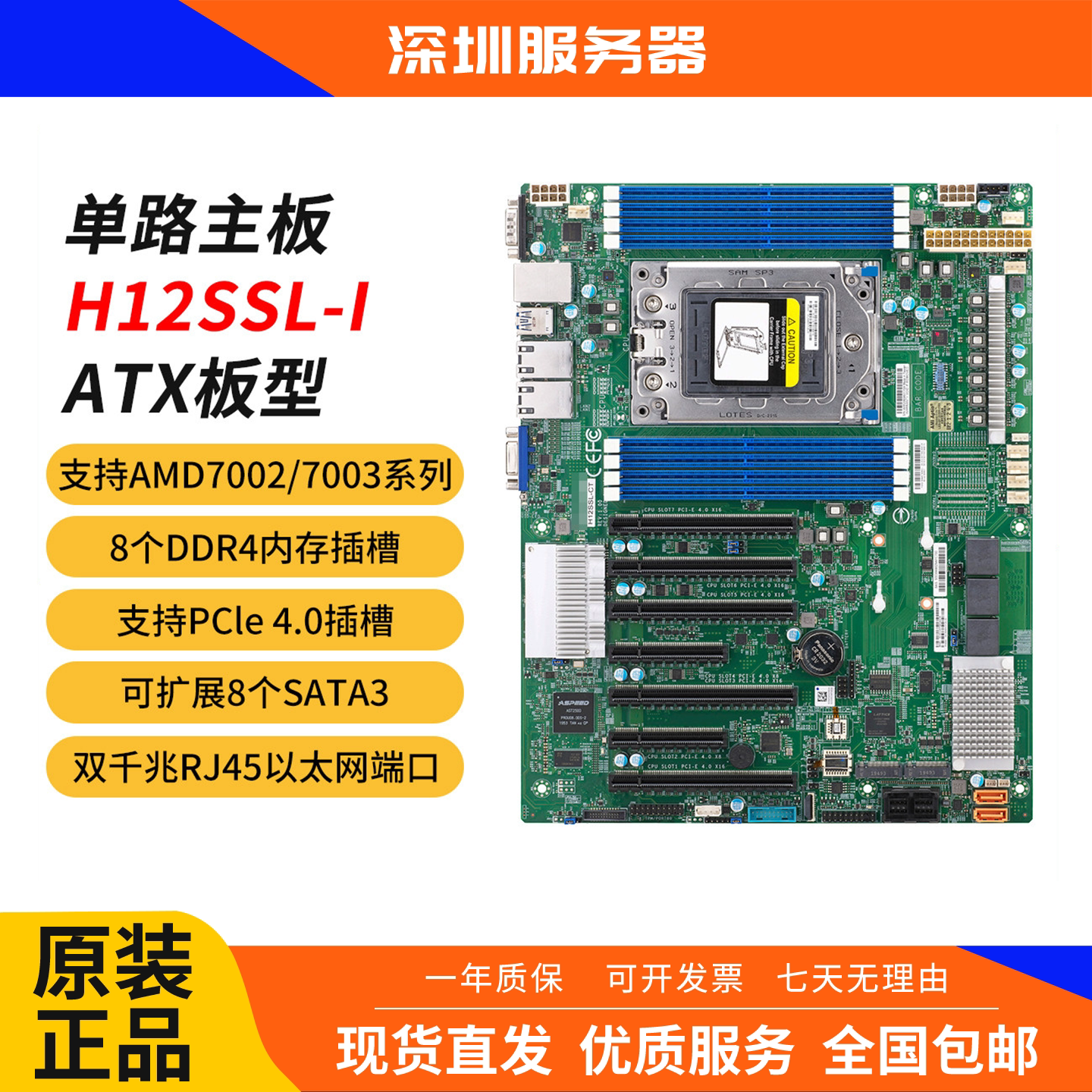 Серверная материнская плата Super Micro H12SSL-I
