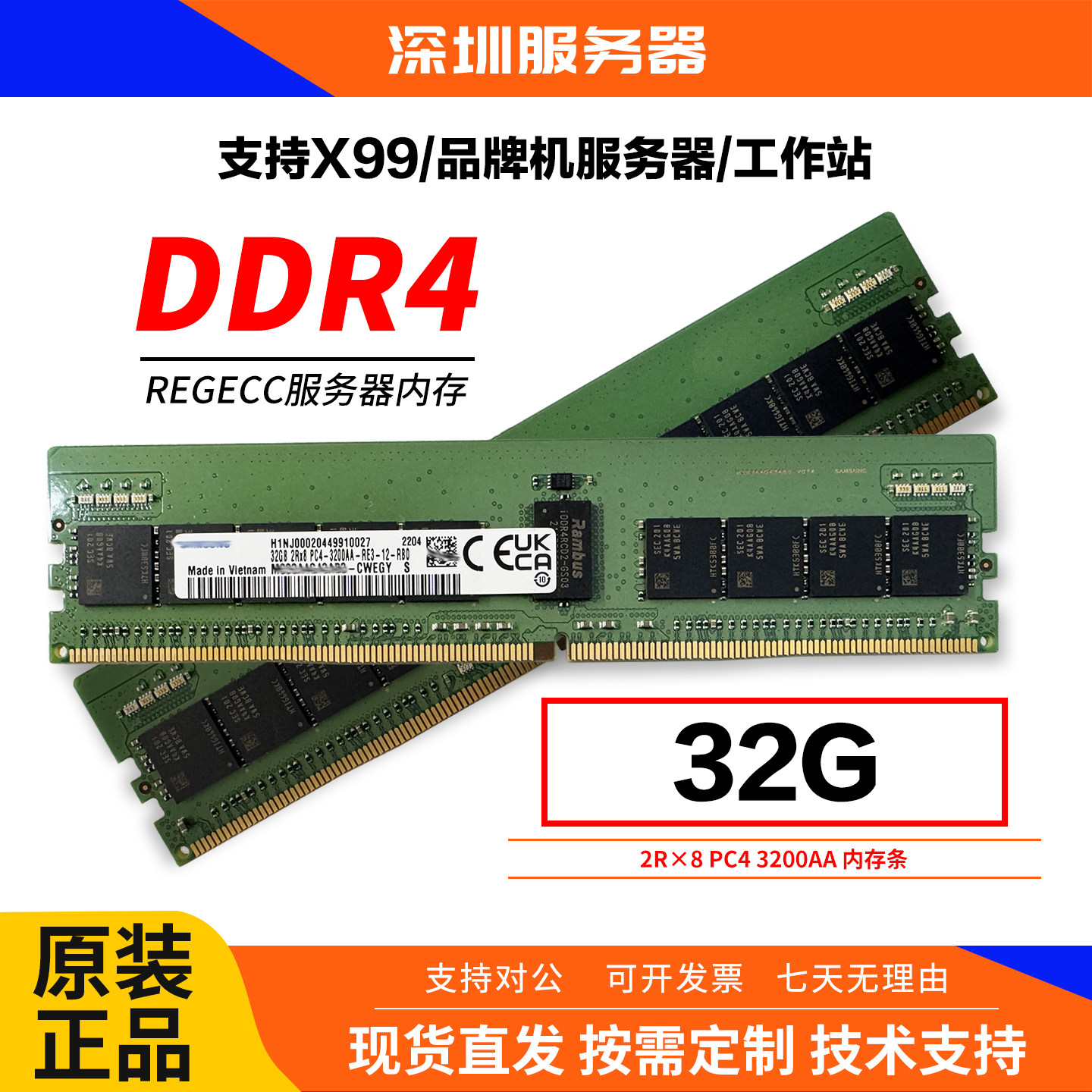 Серверная память Sanxing 32GB 2Rx8 3200МГц