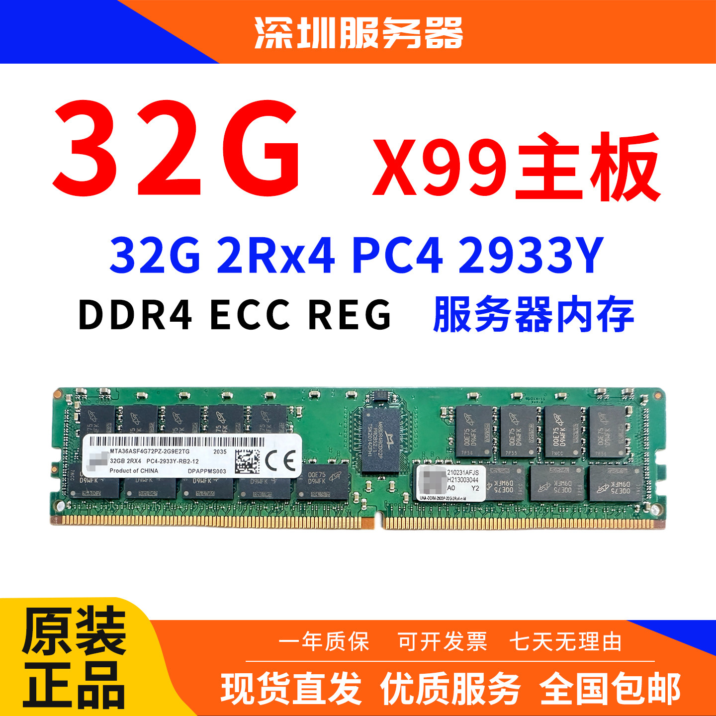 Серверная память Sanxing 32GB 2Rx8 3200МГц