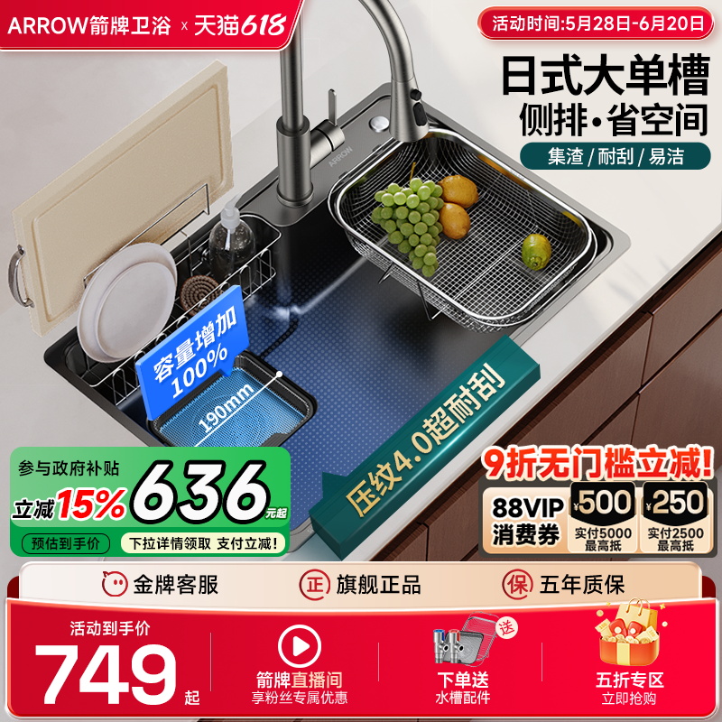 Arrow Glory シンク ステンレススチール ナノエンボス加工 キッチン 日本製 大型シングルボウル 食器洗いシンク 台中 カウンター下 野菜洗い場