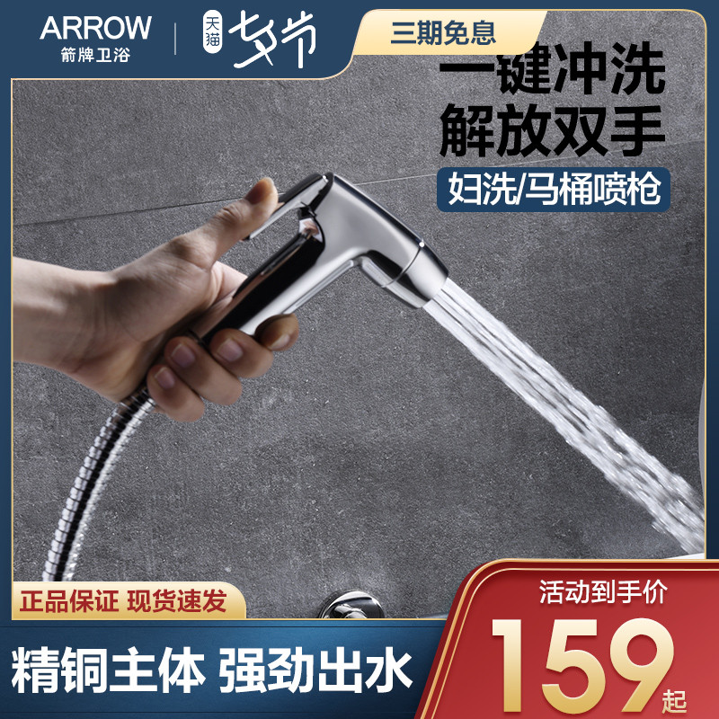 Arrow Toilet Spray Gun Wash Makeup Room with Pressurized Wash Fart God Instrumental Toilet High Pressure Flush Shower Nozzle