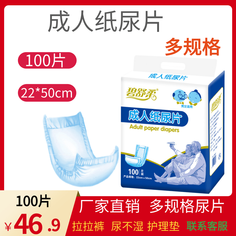 Economical straight adult diapers 100 pieces for the elderly disposable anti-urinating pad men and women elderly care pad