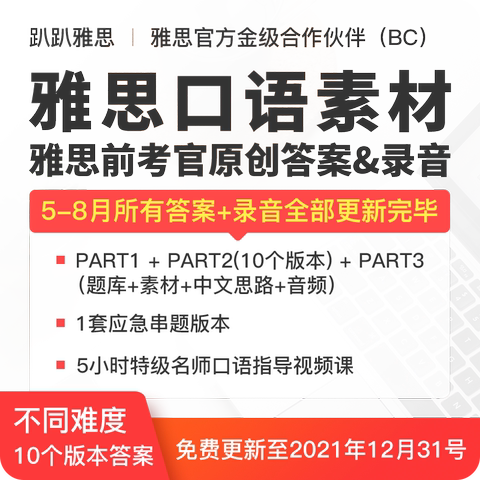 6月雅思口语素材哥趴趴题库预测题库范文答案5 8月机经考试资料 淘900