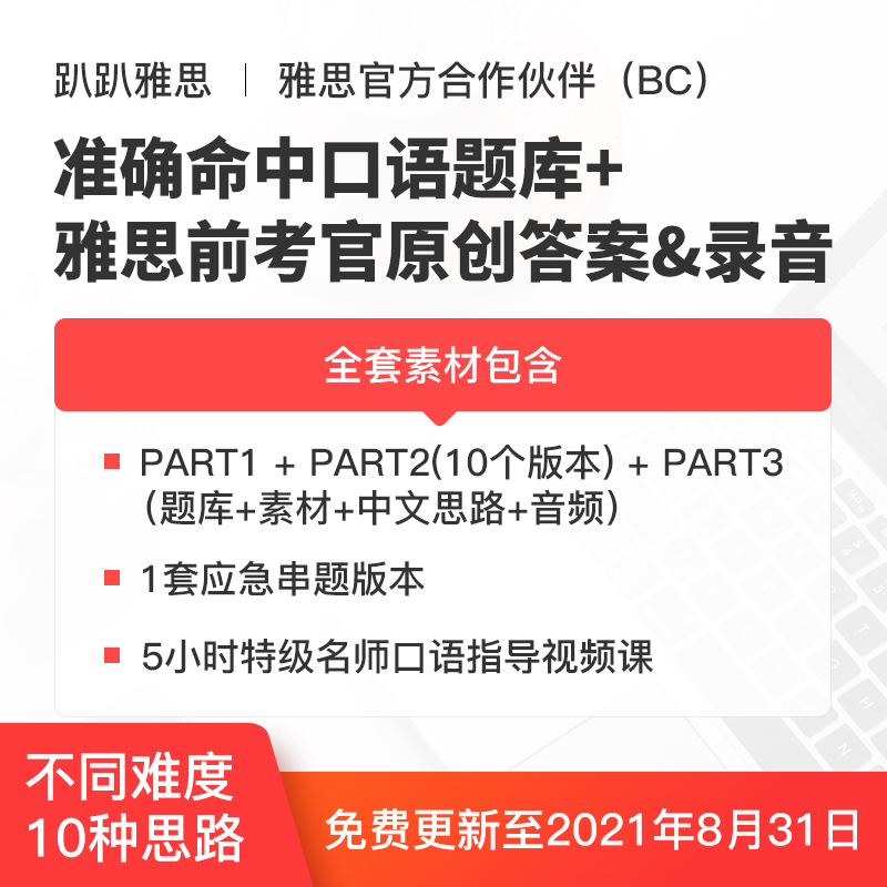 1月雅思口語素材哥趴趴題庫預測題庫範文答案1 4月機經考試資料 1月雅思口語素材哥趴趴題庫預測題庫範文答案1 4月機經考試資料