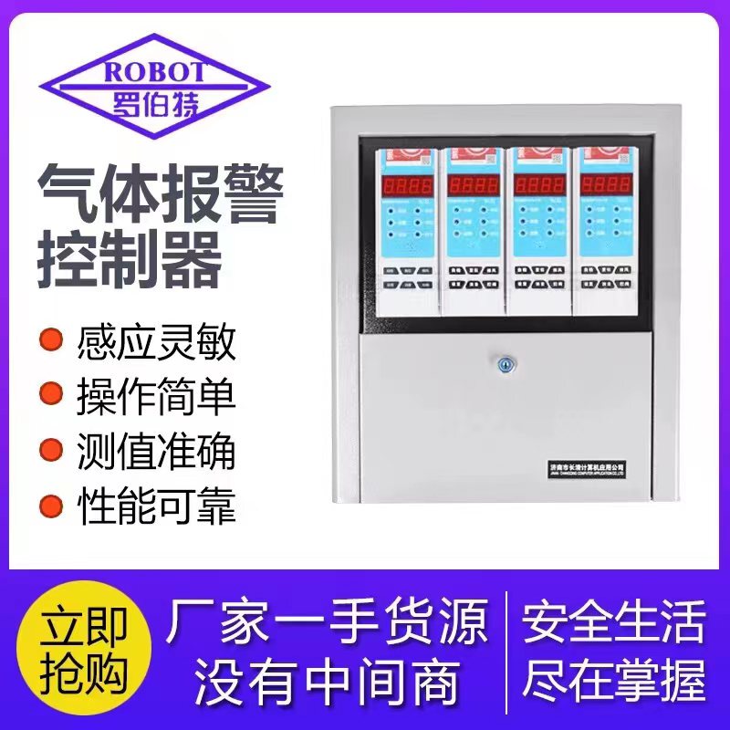 Jinan Changqing Flammable Natural Gas Detection Alarm Controller Rb-Ky Robert Liquefied Industrial Genuine Direct Sales