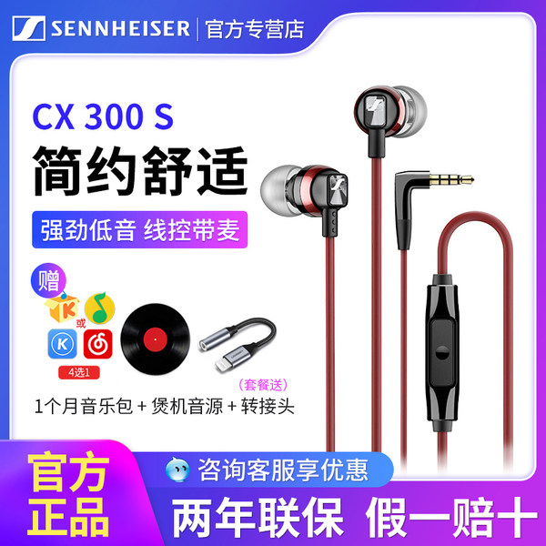SENNHEISER/森海塞尔 CX 300S ухо тяжелая низкая звук с пшеницей sennheiser cx3.00 наушники