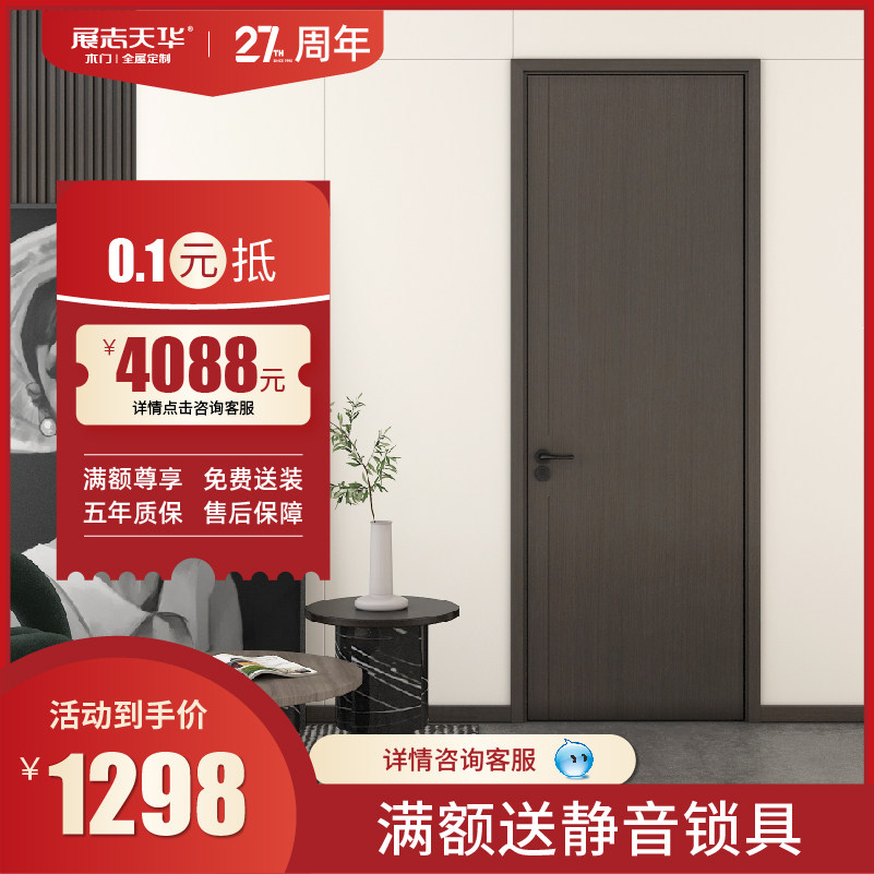 Zhan Zhi Tianhua wooden door solid wood composite indoor door bedroom door soundproof simple modern paint-free door DS-009P