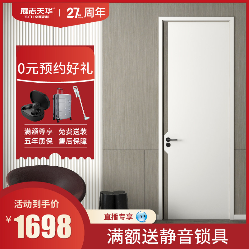 Zhan Zhi Tianhua wooden door light luxury simple solid wood composite door indoor bedroom door set door paint-free DS-016WT