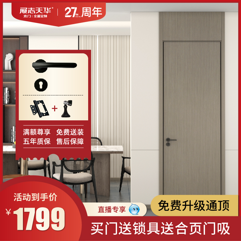 Zhan Zhi Tianhua wooden door bedroom custom door simple light luxury indoor room can do super high pass top door DS-006P