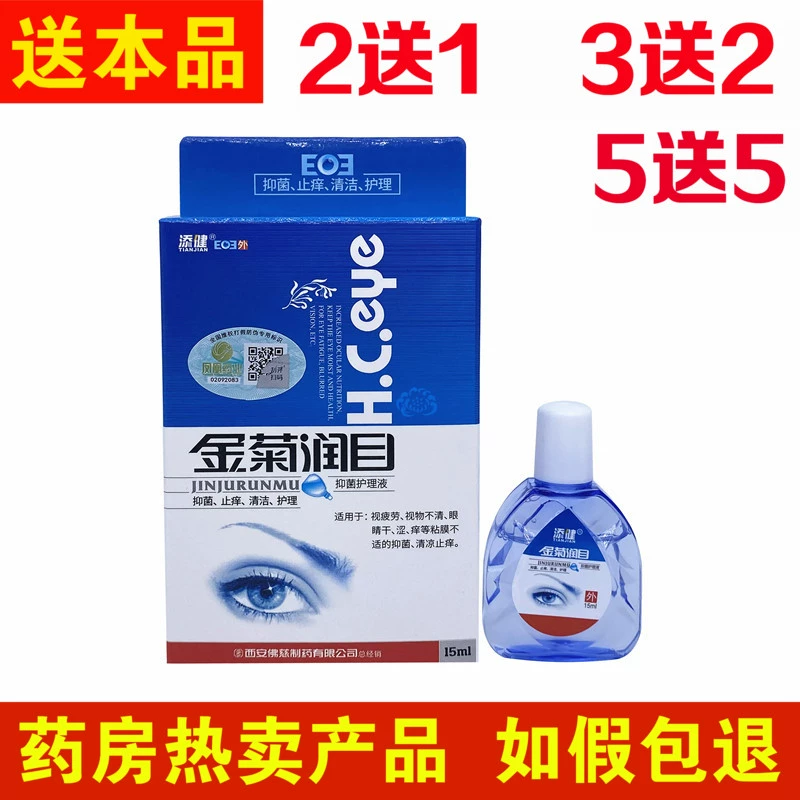 Giải pháp chăm sóc thị giác Tianjian Jinjurun Thuốc nhỏ mắt Tianjian giảm mỏi mắt, nhìn máy tính đeo không nhìn thấy mắt khô - Thuốc nhỏ mắt