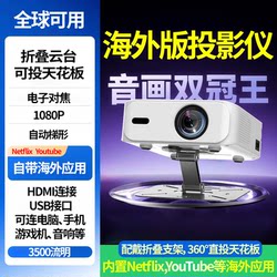 Overseas Dedicated Projector Small Dormitory Student Projector International Version Ultra High Definition For Home Bedroom Can Project Ceiling with Mobile Phone Screen Projection HDMI