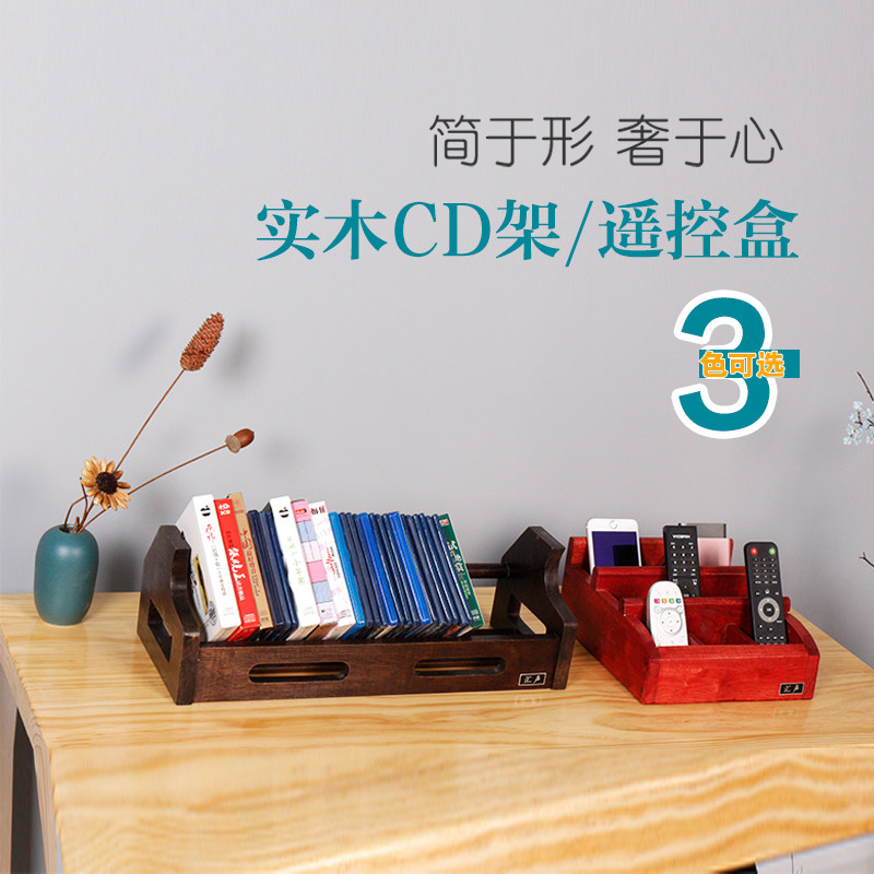 Creative CD rack desktop solid wood storage box solid wood remote control storage box professional fever CD rack debris storage