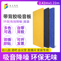 Environmental protection polyester fiber sound-absorbing board Cinema piano room Conference room sound insulation board Wall decoration Self-adhesive adhesive silencer board