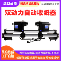 Heavy-duty piezoelectric photo machine automatic paper receiver dual-power inkjet printer Muto Lecai printer paper reel accessories