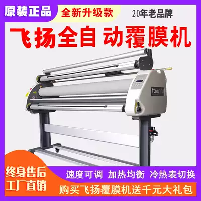 Automatic bottomless paper laminating machine Film machine Flying automatic cold laminating machine heating pneumatic automatic laminating machine